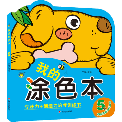 [M]我的涂色本 5岁-9787570811953