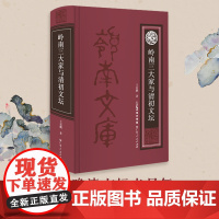 岭南三大家与清初文坛 岭南文学史代表性诗人屈大均、陈恭尹、梁佩兰行迹著述、文学创作及其影响力 中国古典文学岭南文史研究书