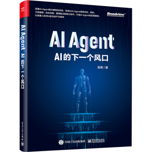 [M]AI Agent AI的下一个风口-9787121474606