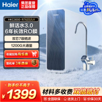 海尔(Haier)净水器1200G鲜活水 pro家用净水机6年RO反渗透过滤器厨下直饮HKC3000-R762D2U1