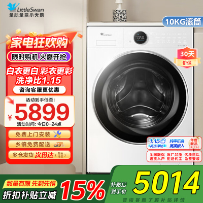 小天鹅小蓝鲸2.0滚筒洗衣机全自动家用纯平全嵌白色超薄蓝氧防串色 1.15超高净洗比 TG10VE80家电国家政府补贴