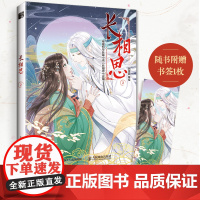 长相思2 飒漫画 人民邮电出版社 正版书籍