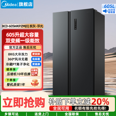 美的(Midea)家用电冰箱一级能效双变频 净味风冷无霜大容量精细分存储 BCD-605WKPZM(E)炭灰-浮光