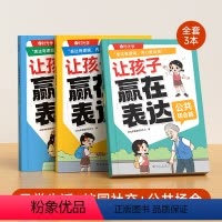 [全套3册]时光学让孩子赢在表达 [正版]让孩子赢在表达儿童语言表达训练全3册语言启蒙绘本3-6岁看图说话幼小衔接宝宝学