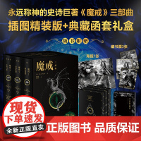 刷边版 魔戒三部曲 70周年精装插图函套礼盒版 赠藏书票海报等 指环王三部曲原著小说托尔金著霍比特人魔幻小说书籍魔戒
