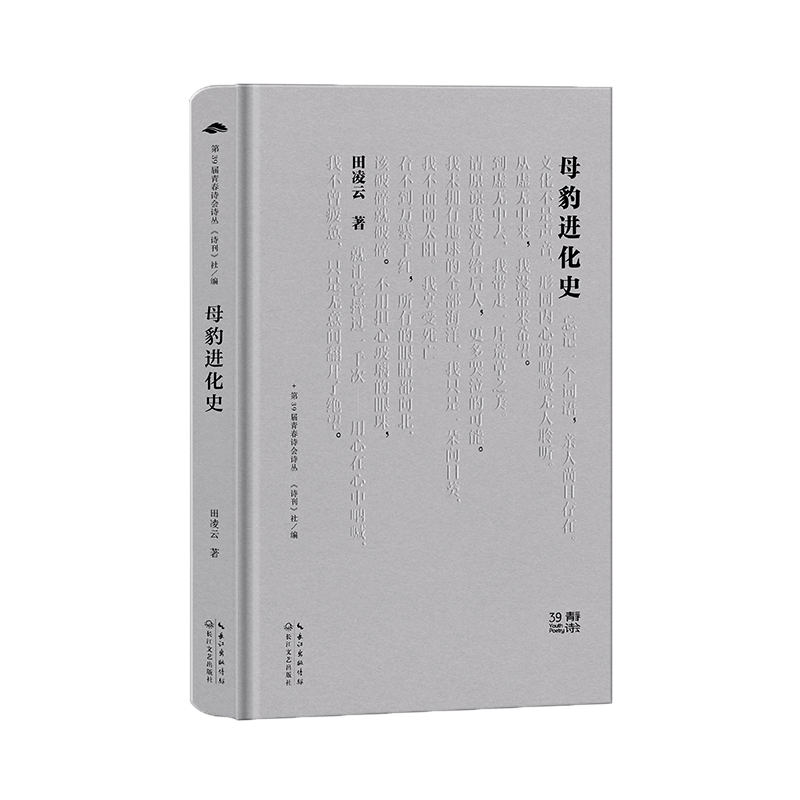 正版新书]母豹进化史/田凌云田凌云9787570234622