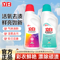 立白彩衣漂渍液600g+多用漂白水600g除菌漂白去污白衣亮白彩衣鲜艳