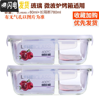 三维工匠耐热玻璃饭盒套装 微波炉保鲜盒玻璃碗分隔密封便当盒分格 透明白(长850隔断+850隔断)