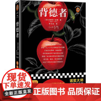 背德者(我真正想要的自由,不是随心所欲而是找到内心的秩序!诺奖大师纪德代表作!翻译家袁筱一万字导读!)(三个圈经典文库)