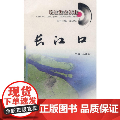 长江口焦点关注