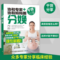 正版新书]分娩:协和专家+协和妈妈圈干货分享编者:马良坤9787518