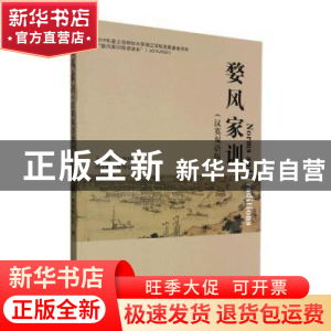 正版 婺风家训(汉英双语版) 曹艳梅,许倩主编 东北大学出版社 97