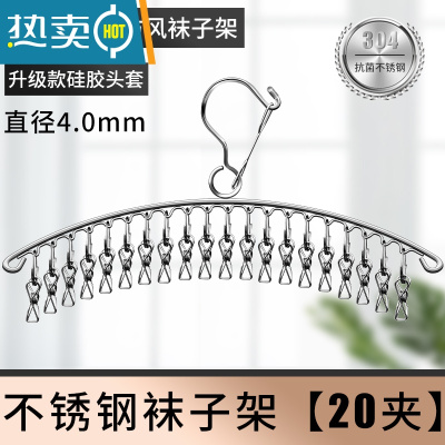 敬平不锈钢袜架多夹子晾衣架家用多功能挂钩防风衣夹防滑晒晾袜子器 外防风款 不锈钢弧形4.0mm (20夹) 1