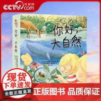 [央视网]你好 大自然 全4册 3-9岁 9787110105788 ZK