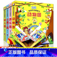 情境体验翻翻书(全4册) [正版]幼儿园绘本阅读儿童情绪管理与性格培养10册2-3-4-6岁幼儿亲子共读睡前故事书适合小
