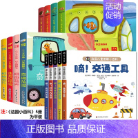 [全13册]左右脑创意翻翻书1.2+法国儿童图解小百科 [正版]全套8册 儿童绘本0到3岁早教撕不烂硬壳益智书3d立体书