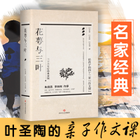 [M]花萼与三叶-9787541151156