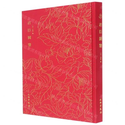 [N]君臣图鉴(精)-9787501073726