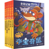 [M]老鼠记者 全球版(51-55)-9787556872114