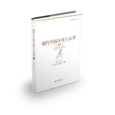 正版新书]现代中国文化与文学 44李怡,毛迅9787553119649