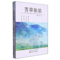 [N]芳草依依-9787530688069