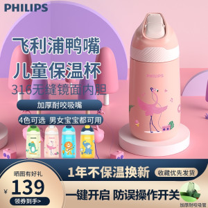 飞利浦(PHILIPS) 保温杯316不锈钢内胆儿童带杯套便携弹盖吸管温度不锈钢保温杯 双盖黄色