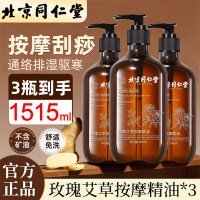 北京同仁堂全身按摩玫瑰精油发热通经络舒缓精华液肩颈开背刮痧推拿驱寒3瓶