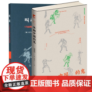 叫魂+早期中国的鬼 共2册