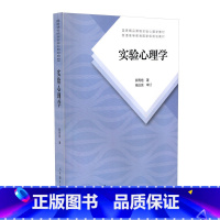 [正版]二手实验心理学 郭秀艳 人民教育出版社