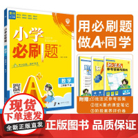 2025版理想树小学必刷题 二年级下册 数学 课本同步练习题 苏教版