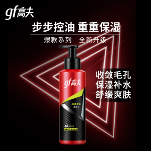 高夫净源控油爽肤水125ml 控油清爽补水保湿清爽不黏