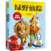正版新书]绿野仙踪(美)弗兰克·鲍姆9787548047568
