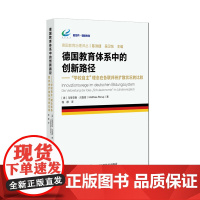 德国教育体系中的创新路径 : “学校自主”理念在各联邦州扩散状况的比较