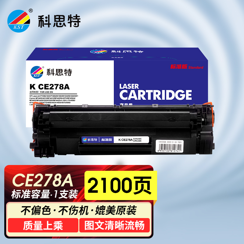 科思特 K CE278A 硒鼓 适用惠普P1566 P1600 M1560 佳能CRG328 CRG326 标准版