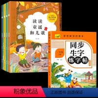 读书吧一年级下4册+同步字帖 [正版]快乐读书吧一年级下册读读童谣和儿歌小学生课外书阅读书目