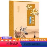 古诗文 五年级下 [正版]2023经典咏流传诵读古诗文五年级下册语文古诗词诵读小学课内外文言文完全解读古诗文大全小古文古