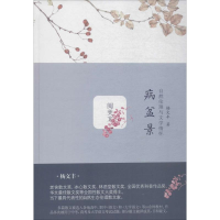 醉染图书病盆景9787515106564