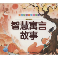 [M]智慧寓言故事-9787556020065