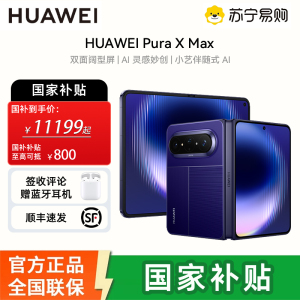 [国补需当面激活]华为(HUAWEI ) Pura X Max 12GB 512GB 星际蓝 双面阔型屏 AI灵感妙创 小艺伴随式AI 华为大阔折叠手机