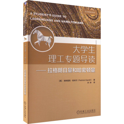 大学生理工专题导读---拉格朗日量和哈密顿量