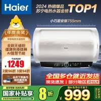 海尔(Haier)电热水器家用洗澡一级能效储水式智能电热水器速热大水量安全 锆金全瓷MC7 60L 3300W