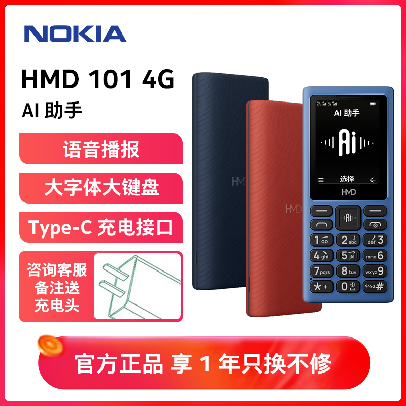 [诺基亚品质]HMD 101 4G全网通老年人学生按键手机直板大屏幕大按键大字体小初高中生专用2025新款正品深蓝色