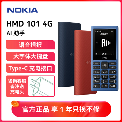 [诺基亚品质]HMD 101 4G全网通老年人学生按键手机直板大屏幕大按键大字体小初高中生专用2025新款正品深蓝色