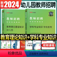 [正版]2024年幼儿园教师招聘考试用书学科专业知识2021学前教育真题试卷教师考编题库刷4000题江苏湖北浙江安徽广