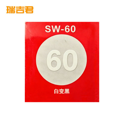 瑞吉君 警示温度显示标识 60 片