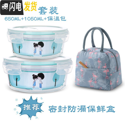 三维工匠上班族玻璃饭盒微波炉加热专用碗分隔型保鲜盒密封防漏带饭便当盒 透明色圆650+圆1050+保温包
