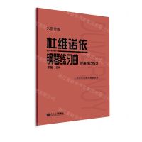 [N]杜维诺依钢琴练习曲(手指技巧练习作品120大音符版)-9787103063477