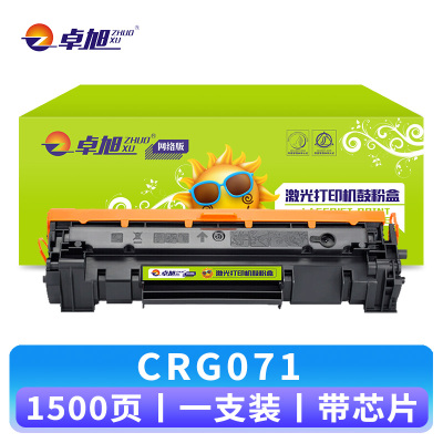 卓旭 硒鼓CRG071佳能MF271dn/272dw/275dw/LBP122dw/dn支