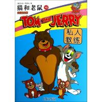 正版新书]猫和老鼠(15私人教练完整纪念版)(美)汉纳-巴伯拉|译者