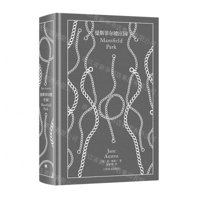[N]曼斯菲尔德庄园(精)-9787532787937